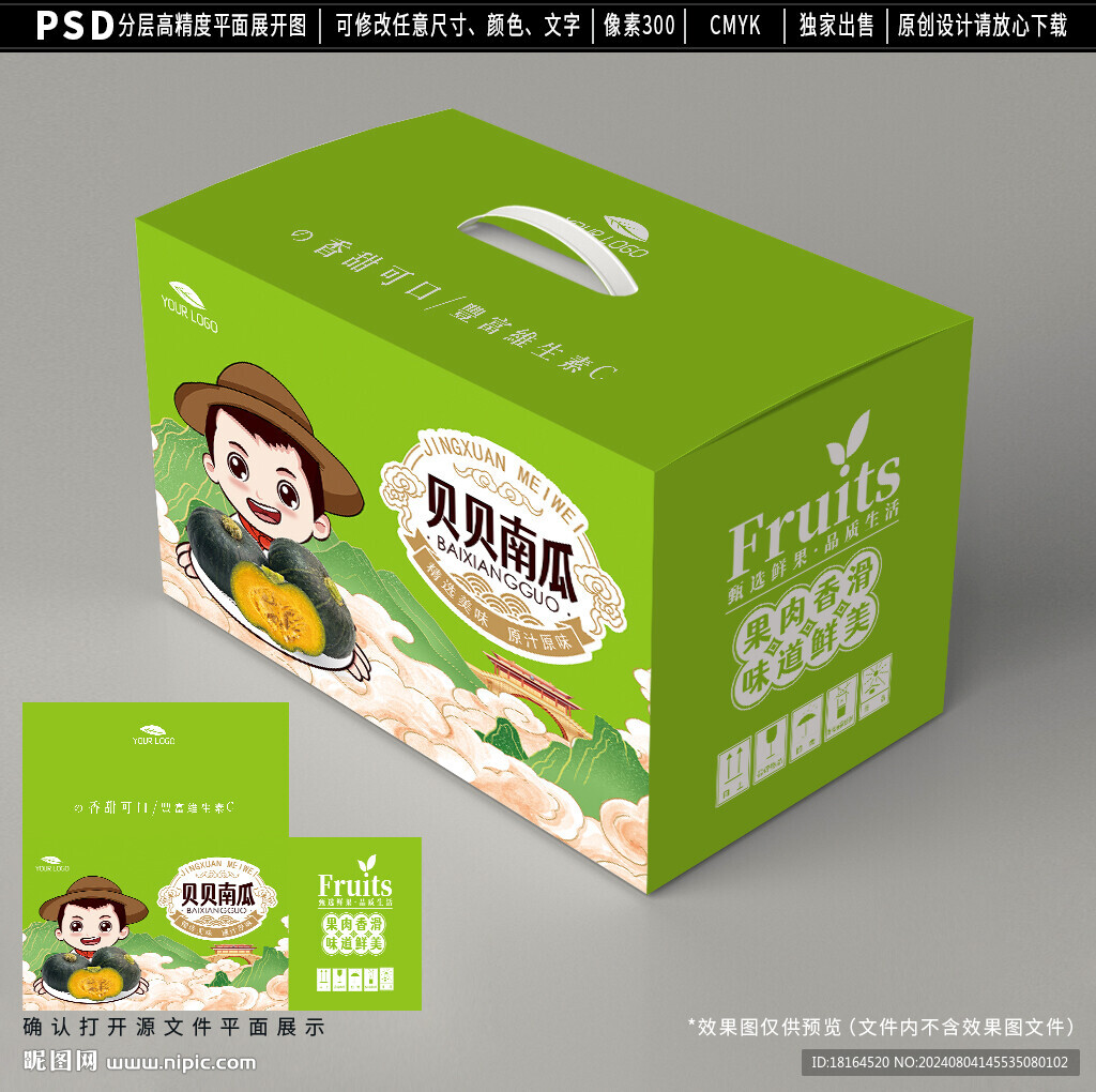 贝贝南瓜包装 