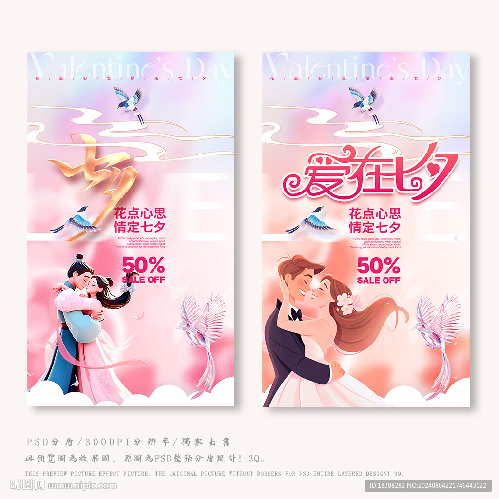 浪漫七夕