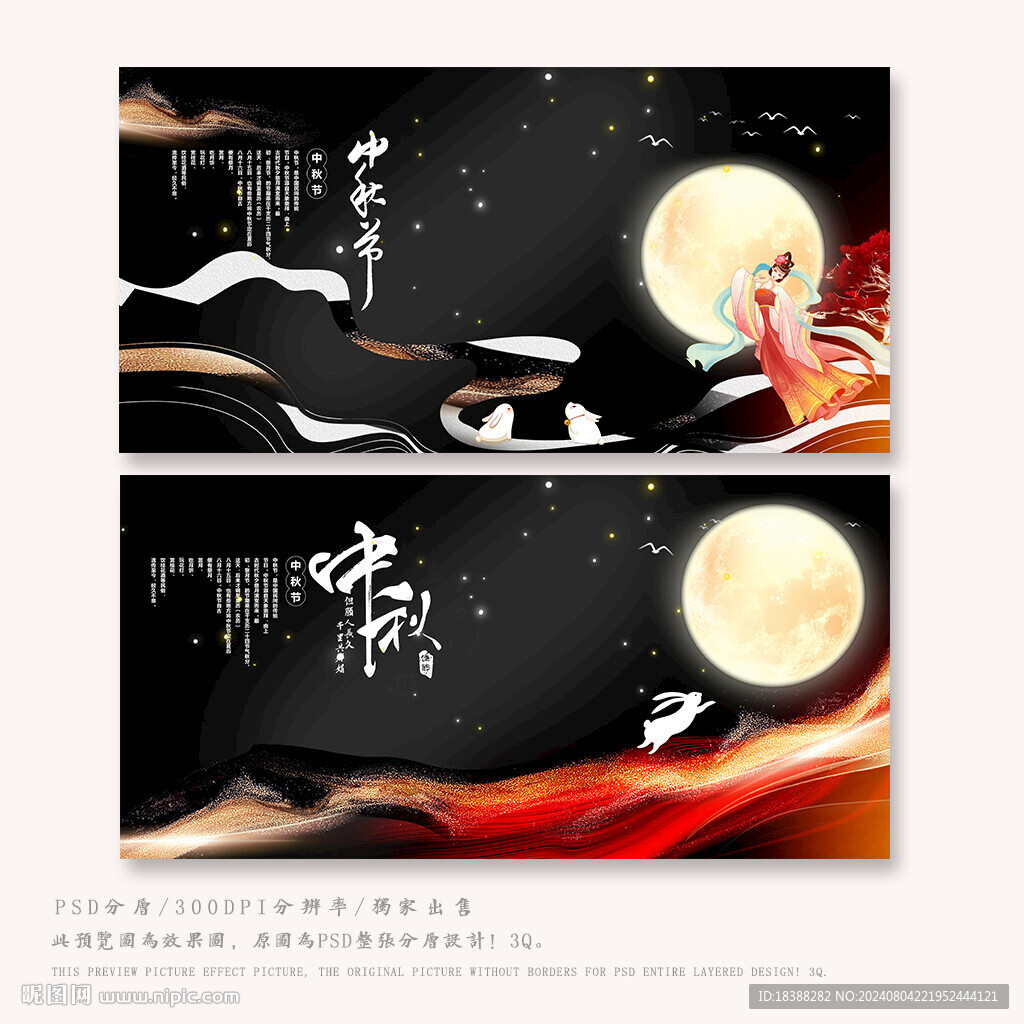 中秋