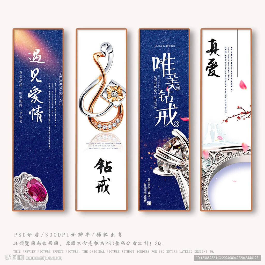 钻戒
