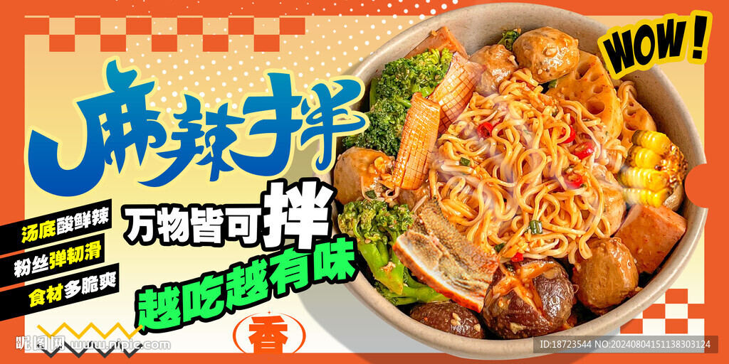 麻辣拌