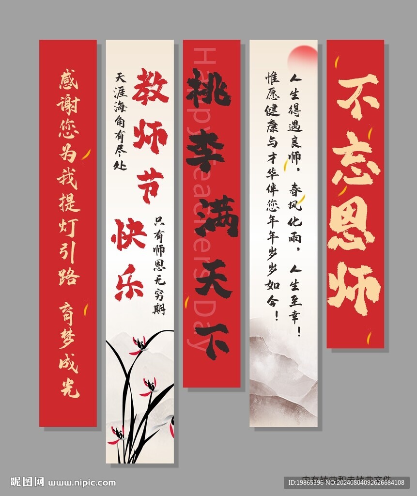 教师节条幅挂布