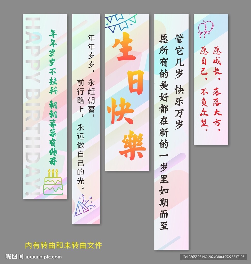 生日条幅挂布
