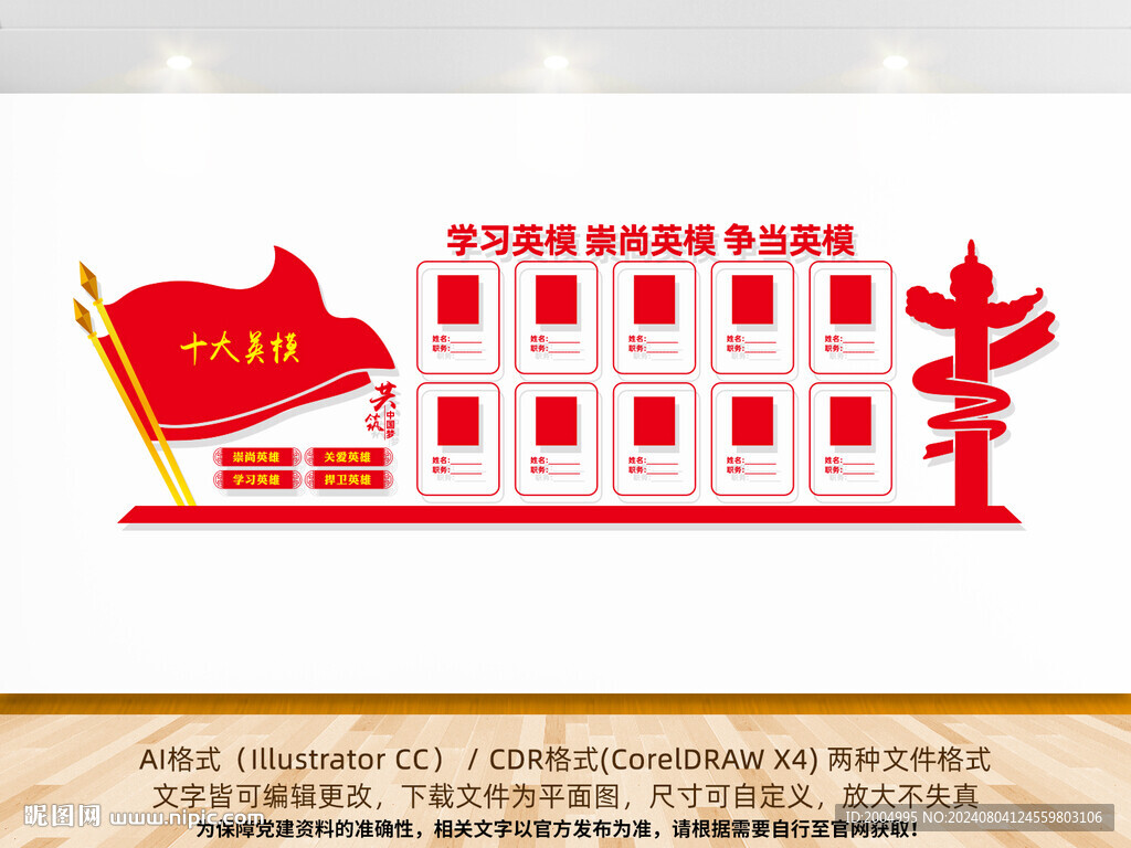 十大英模