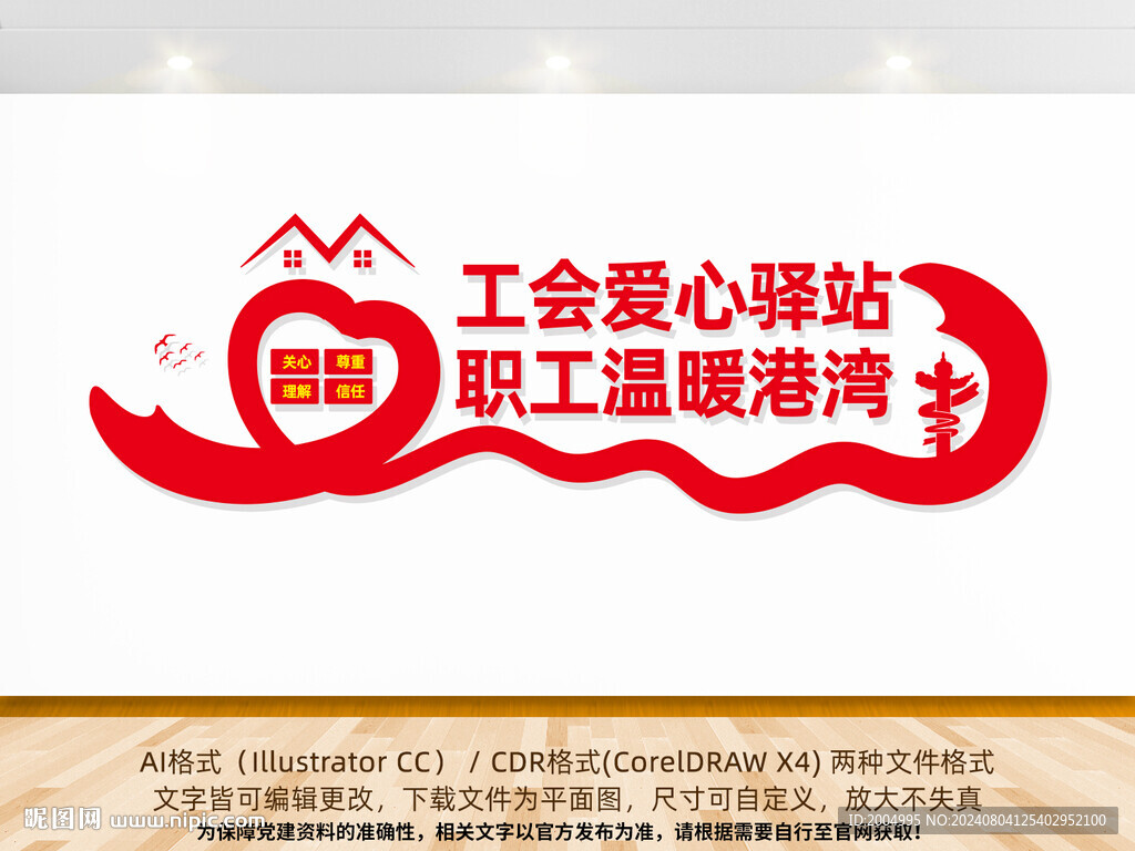 工会爱心驿站