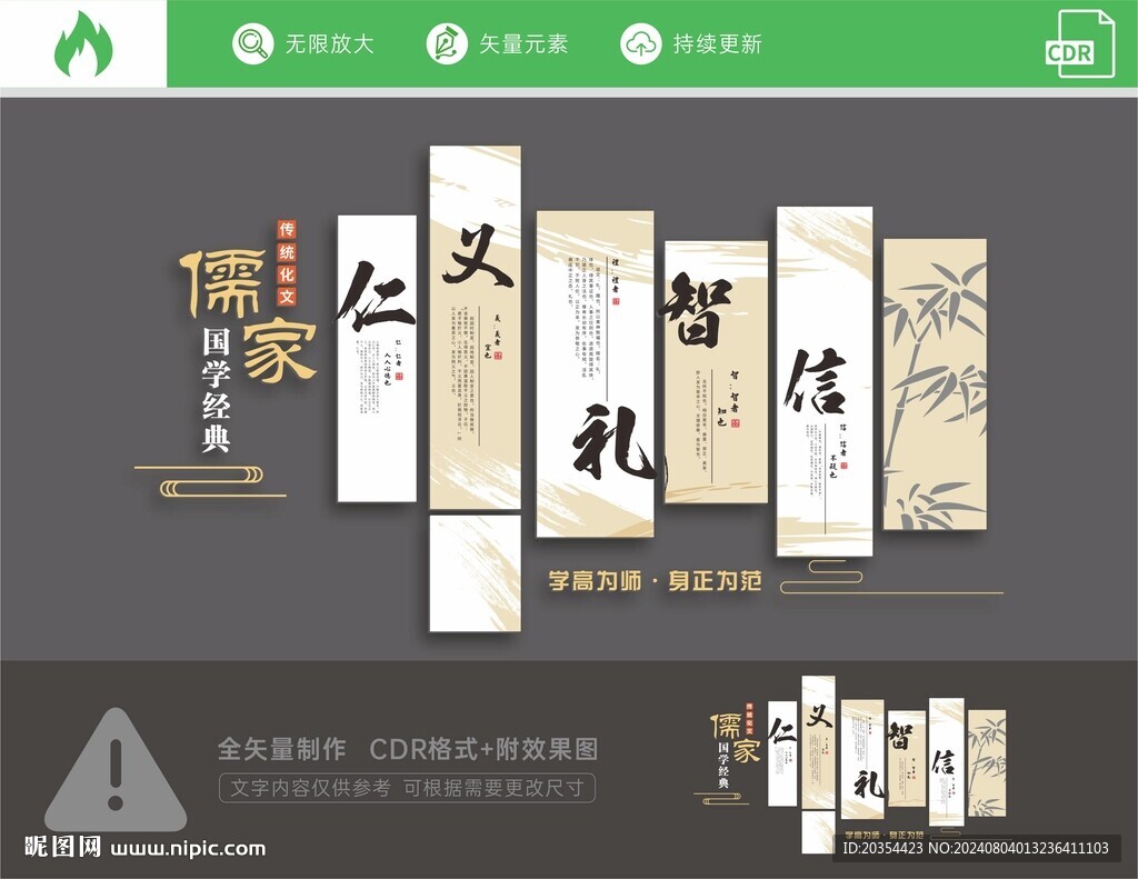  仁义礼智信  国学