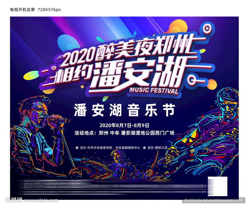 音乐节背景