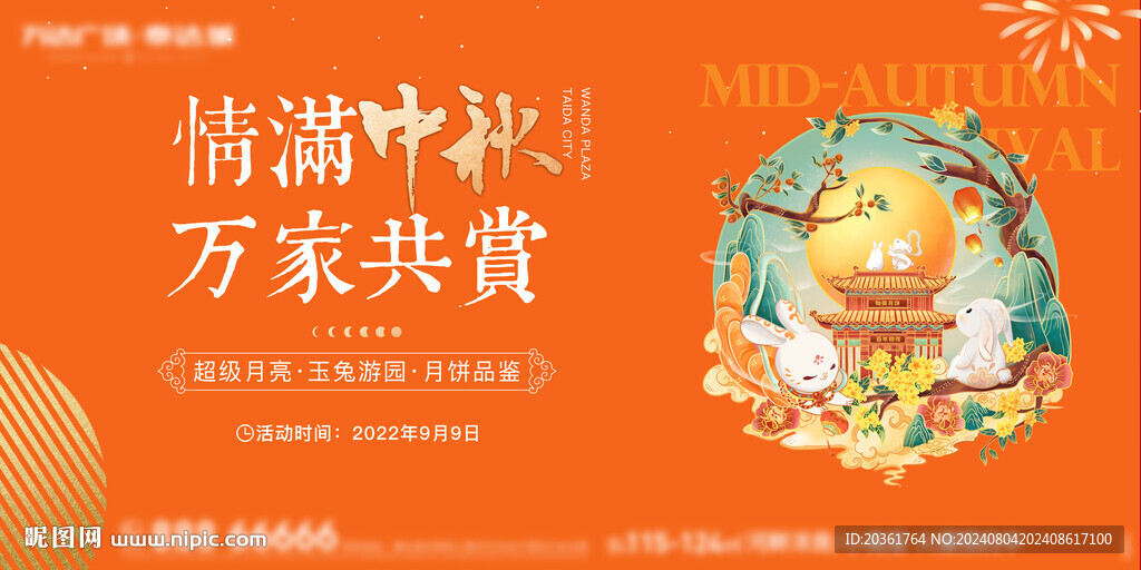 中秋背景