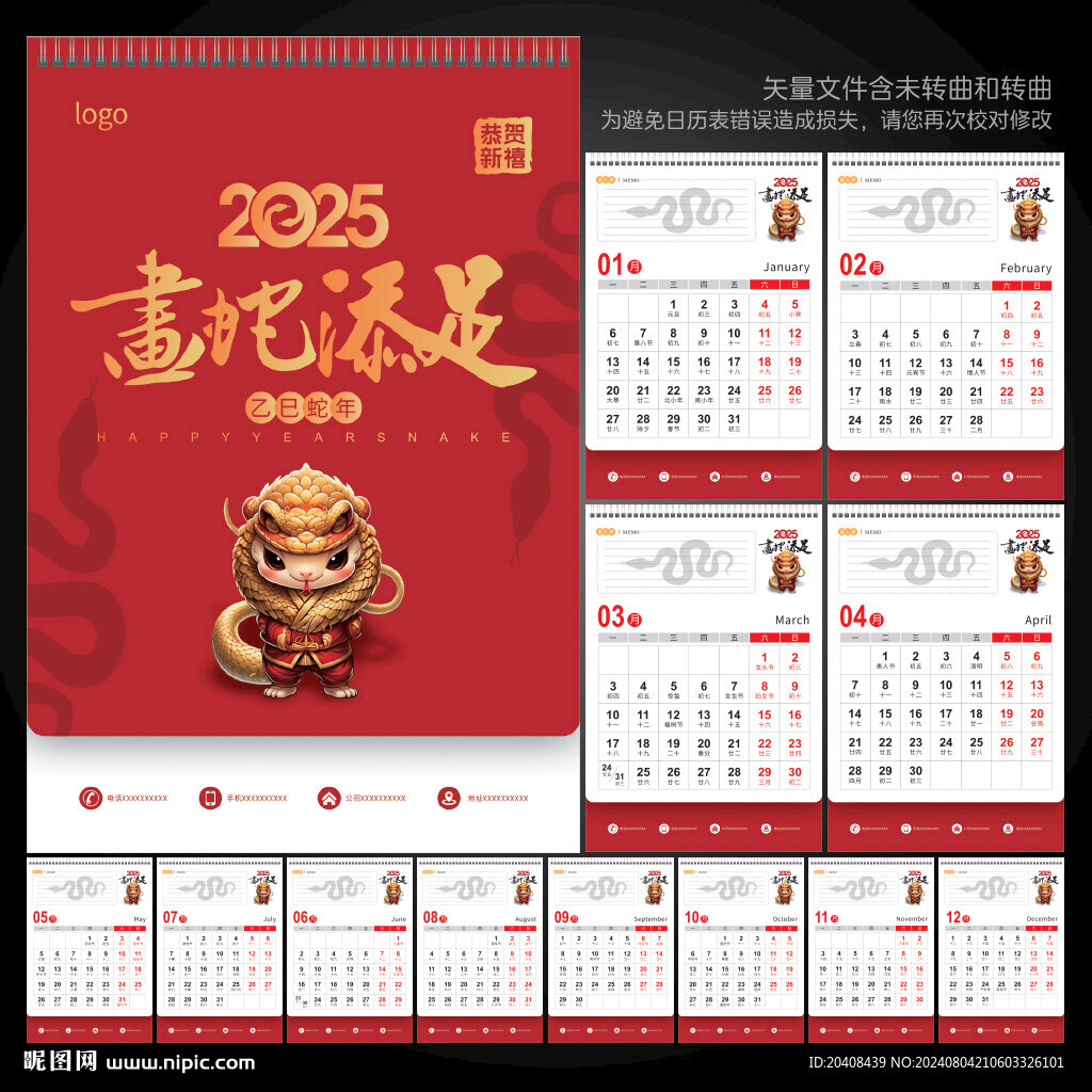 2025年台历