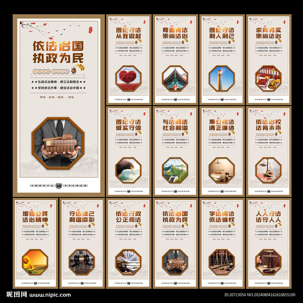 法治文化