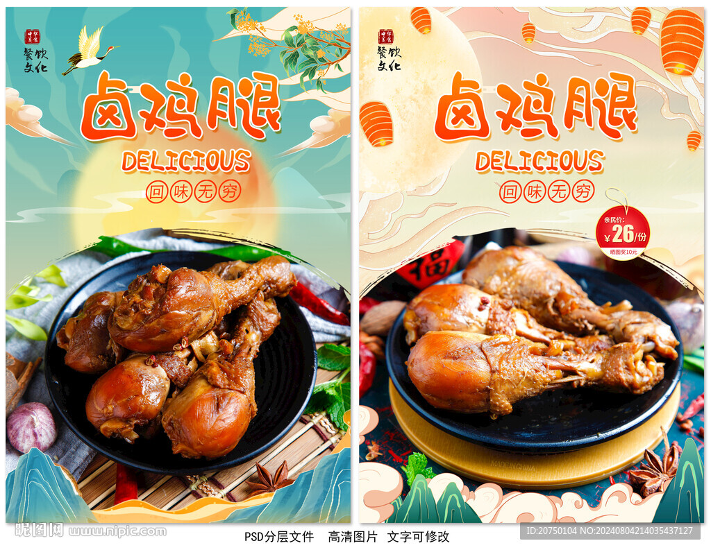 卤鸡腿