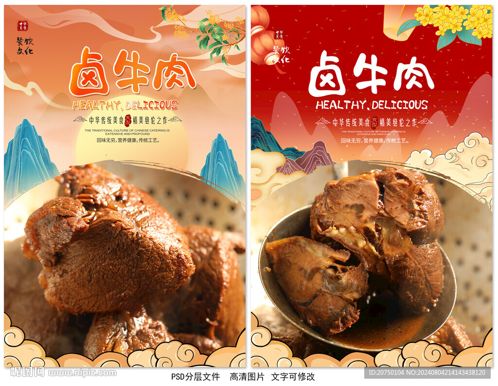 卤牛肉