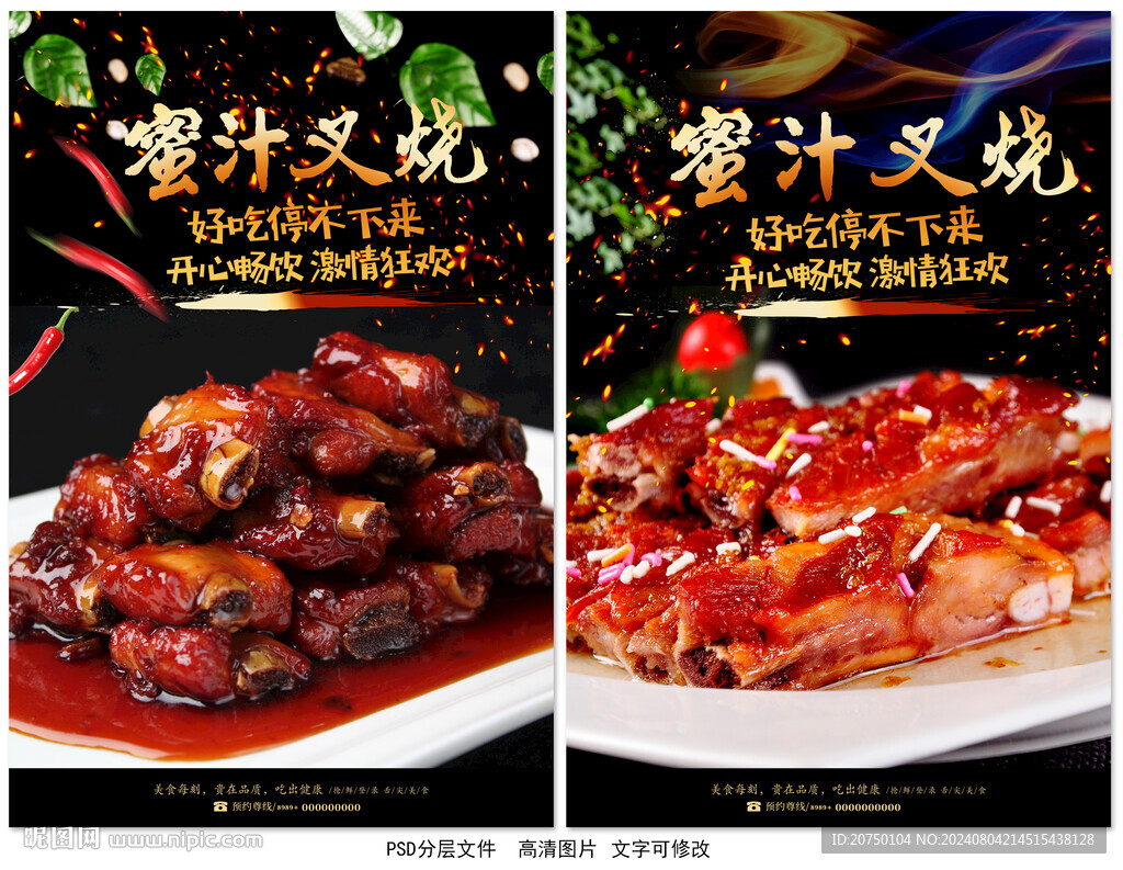 蜜汁叉烧