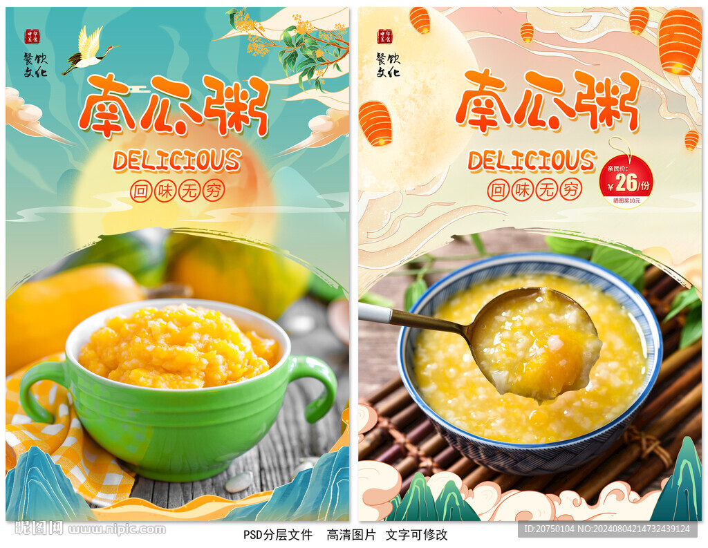 南瓜粥