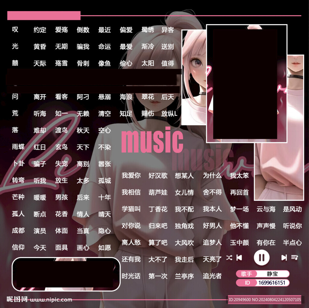歌单设计