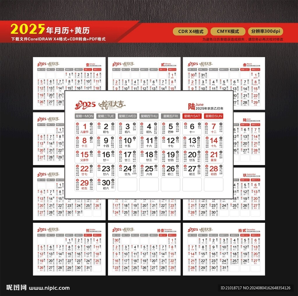 2025年日历