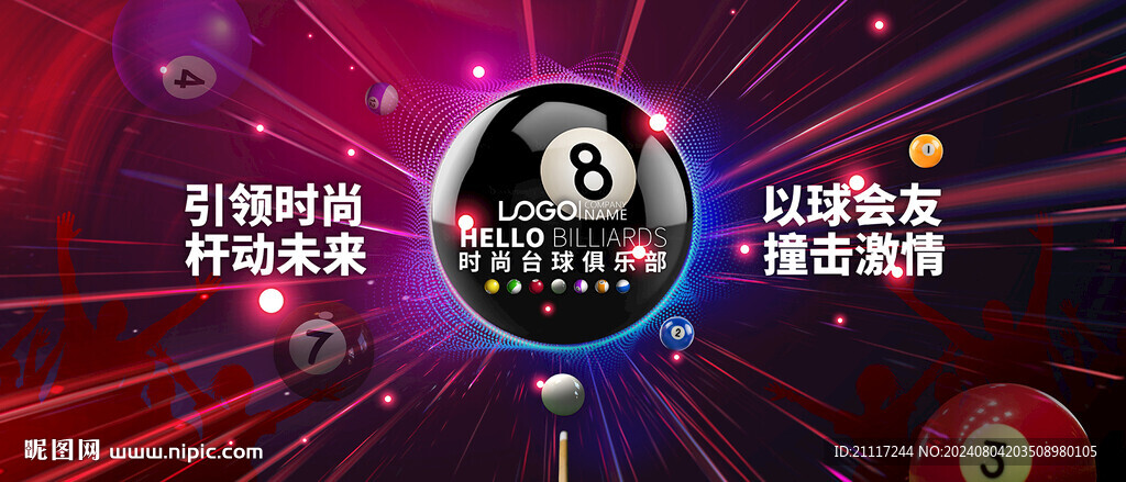 时尚台球俱乐部