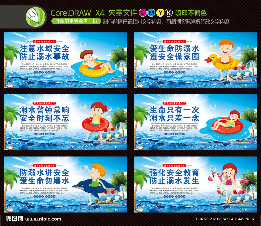 防溺水
