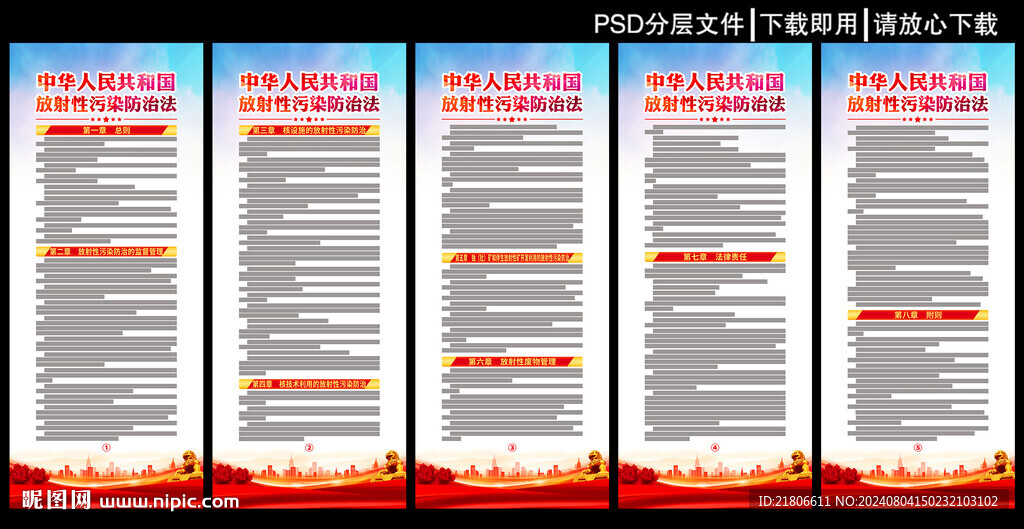 放射性污染防治法展板