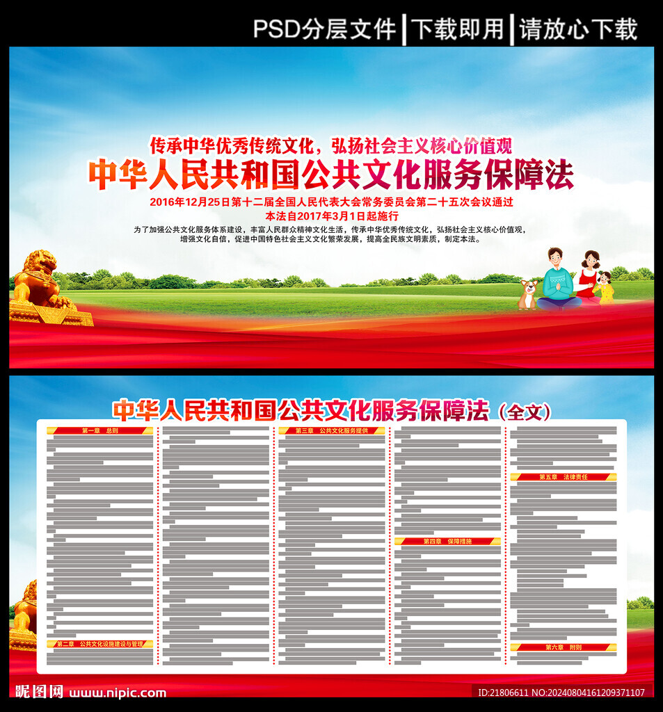 公共文化服务保障法