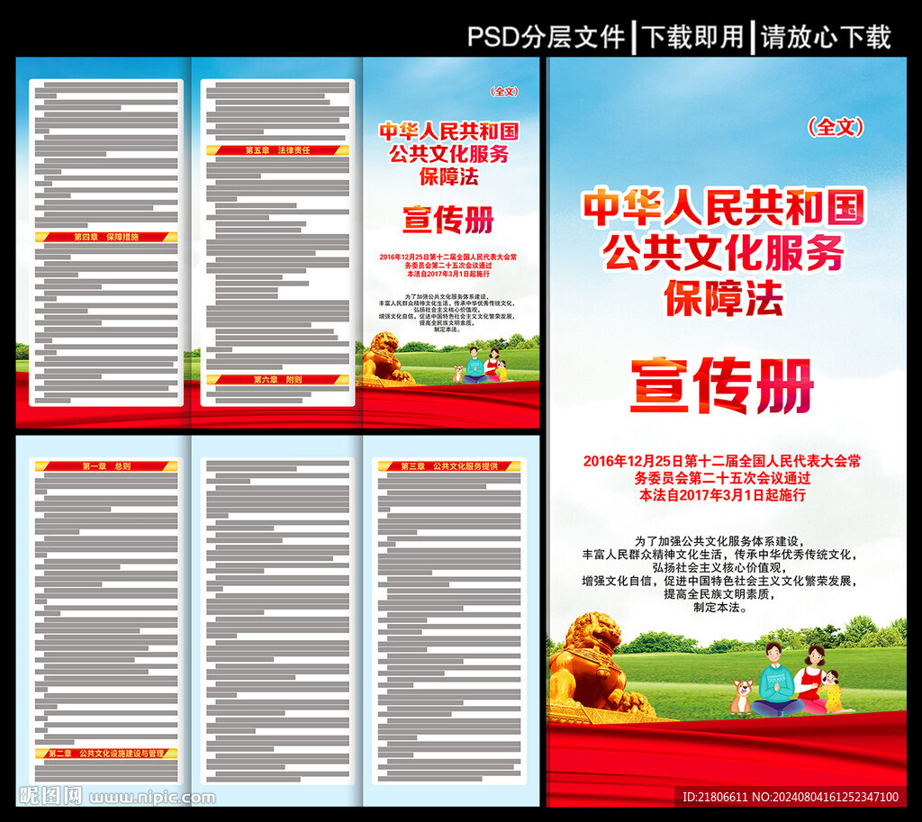 公共文化服务保障法三折页
