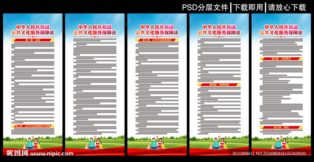 公共文化服务保障法展板