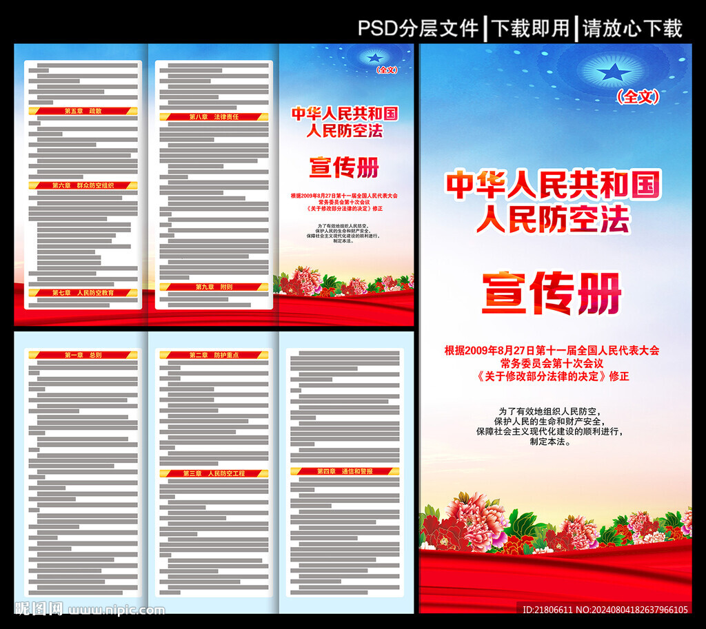 人民防空法三折页