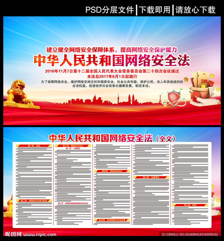 网络安全法