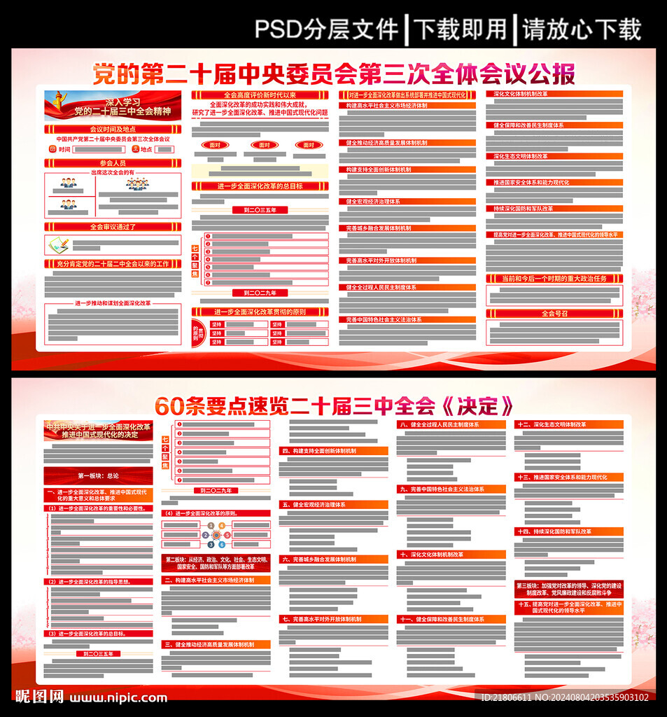 二十届三中全会