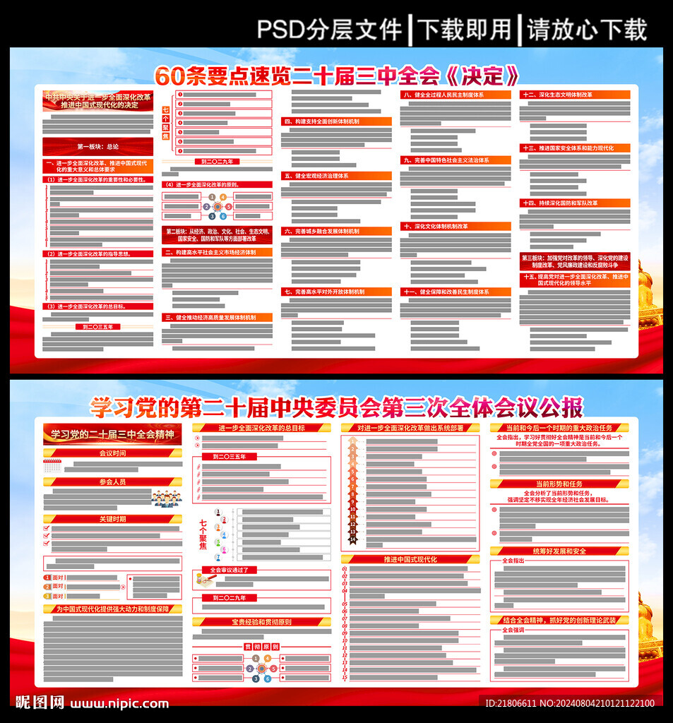 二十届三中全会精神展板