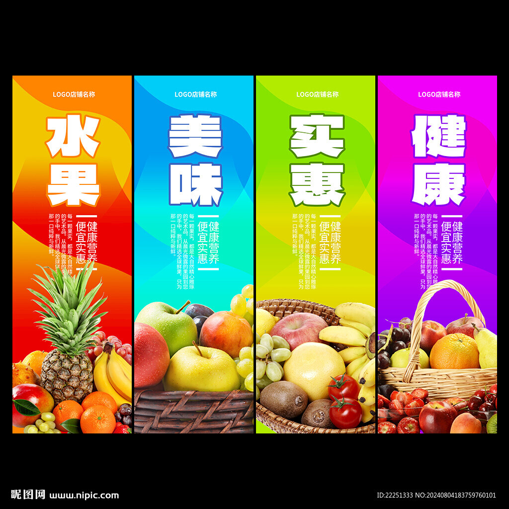 水果海报