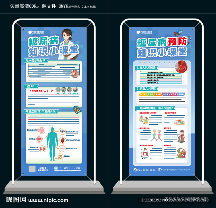 糖尿病知识及预防 健康小课堂