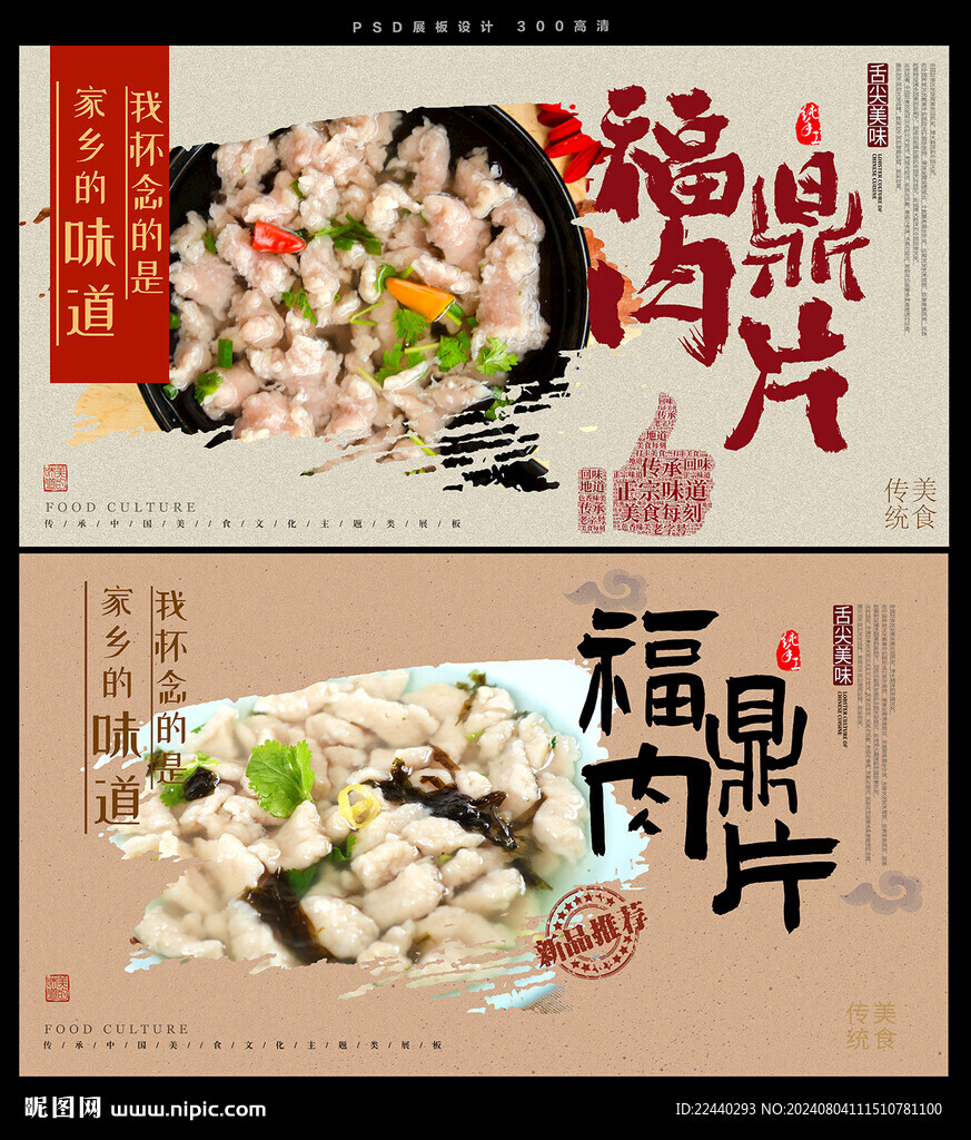 福鼎肉片