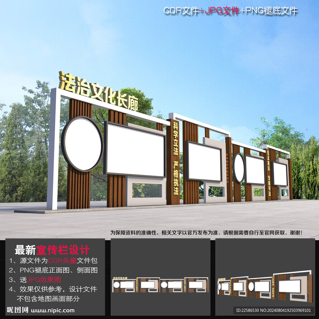 法治宣传栏 