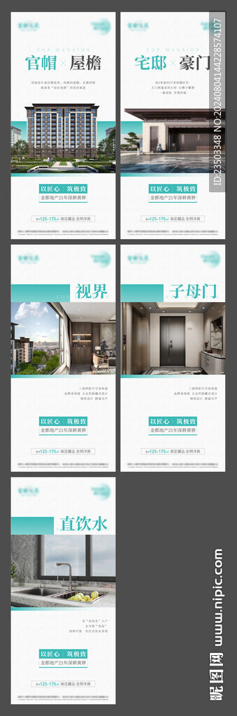 地产价值点系列海报