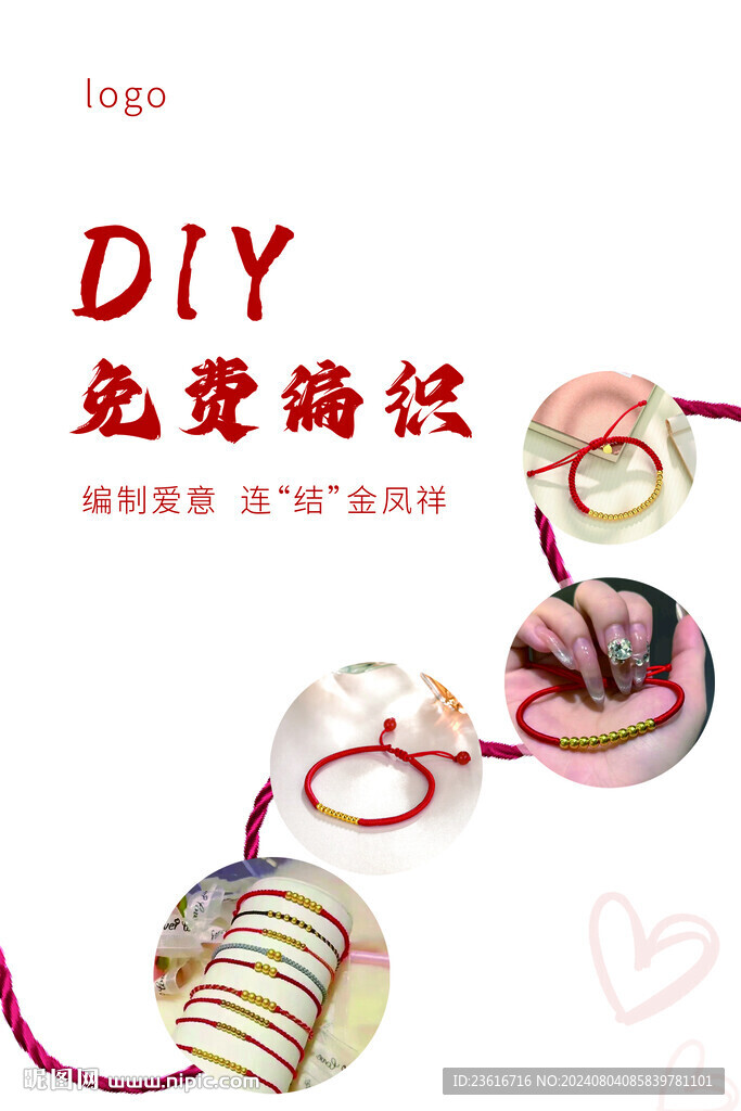 DIY 编绳