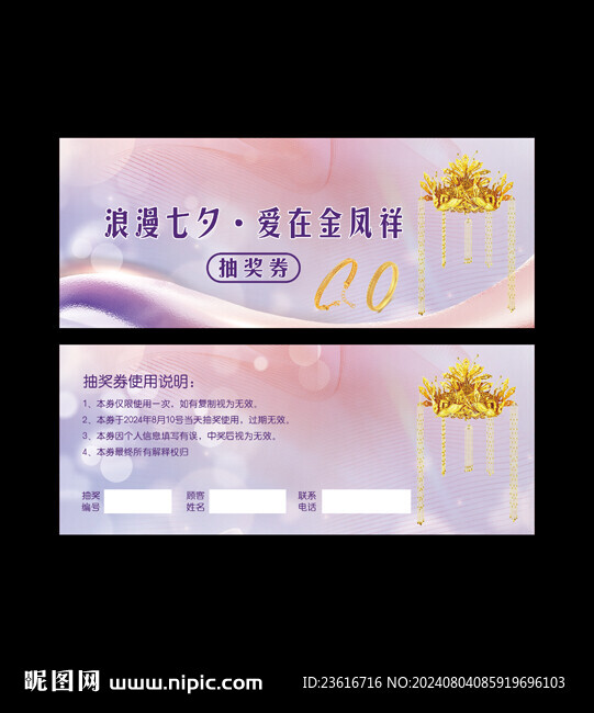 抽奖券