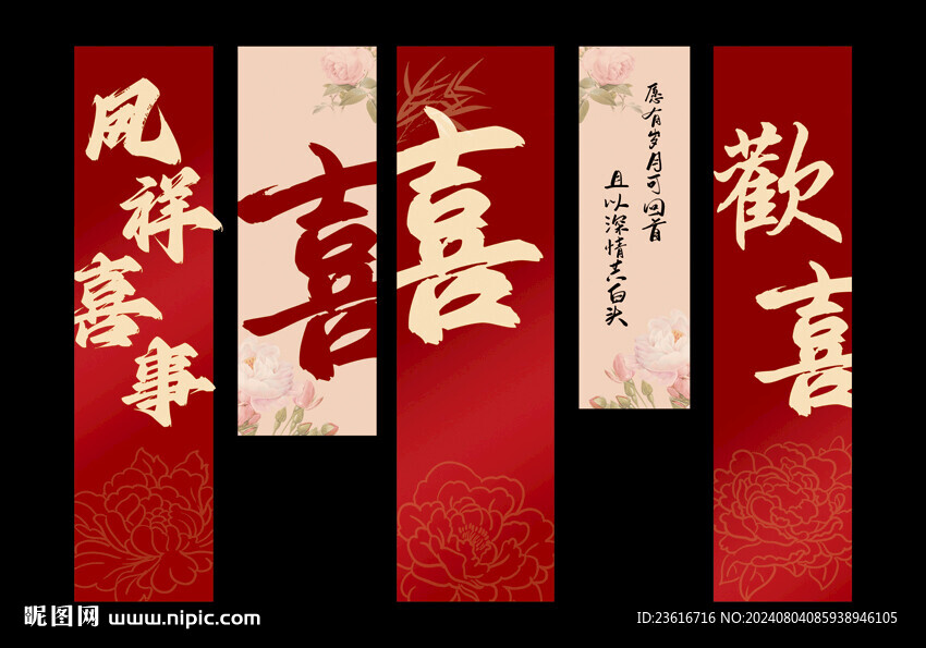 结婚条幅 订婚条幅
