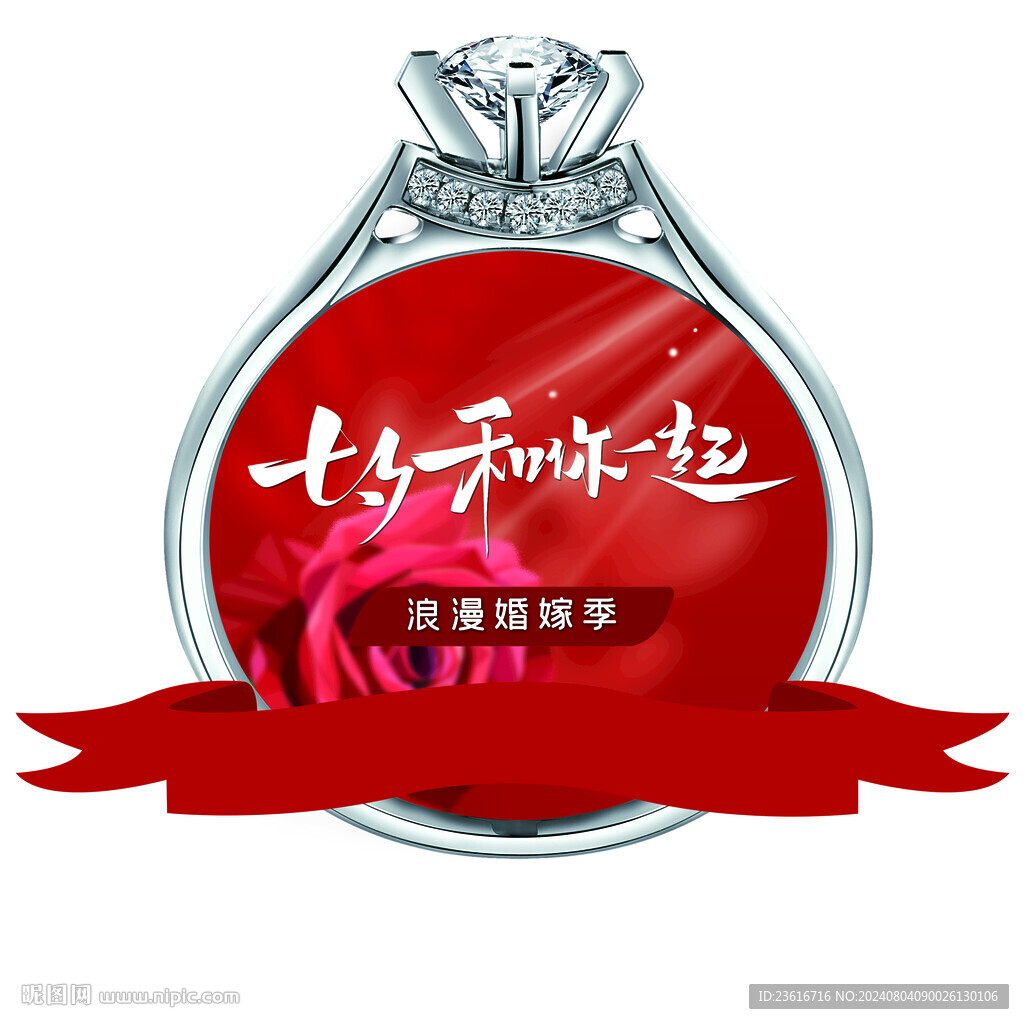 钻石戒指 吊旗