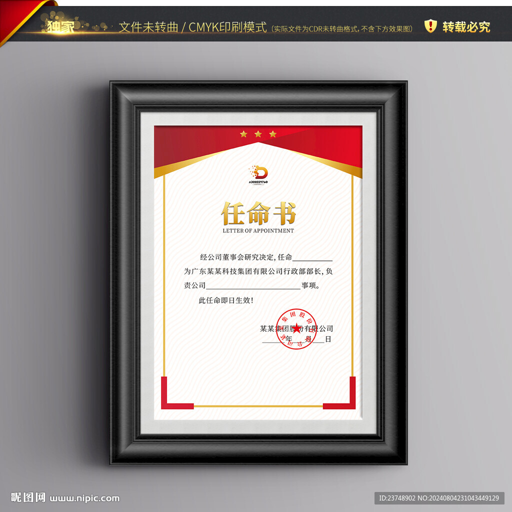 任命书