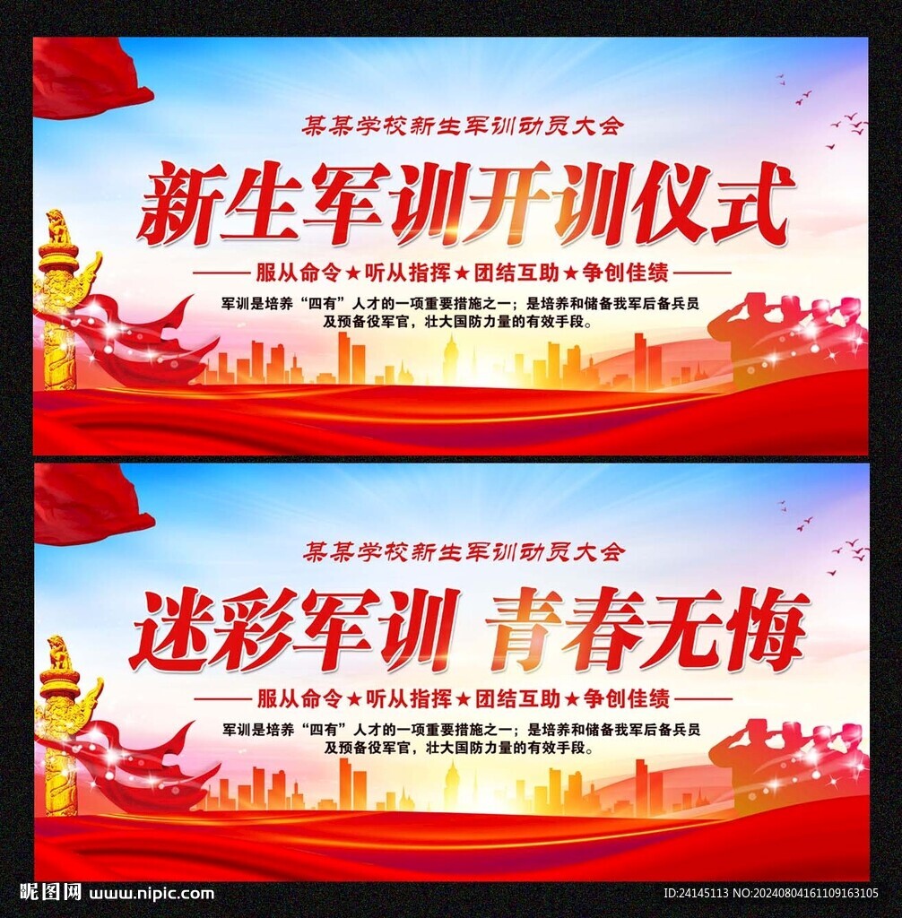新生军训