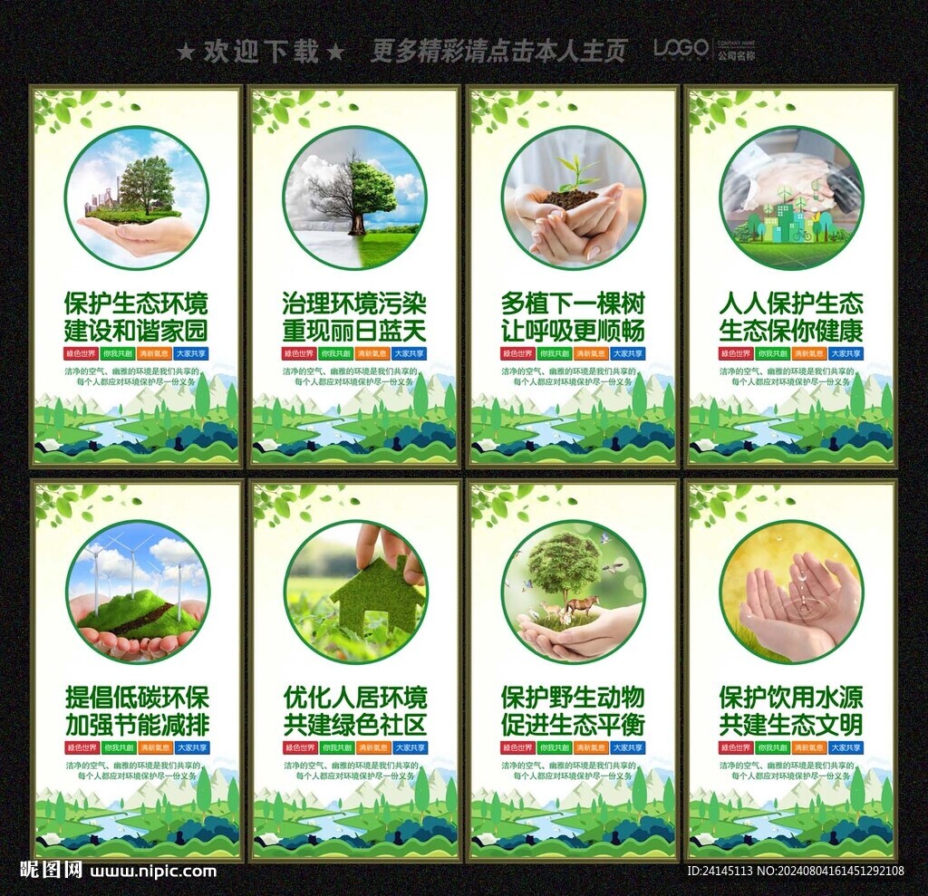 保护生态环境