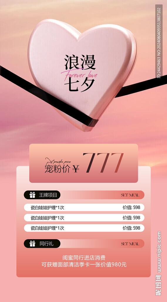 七夕活动