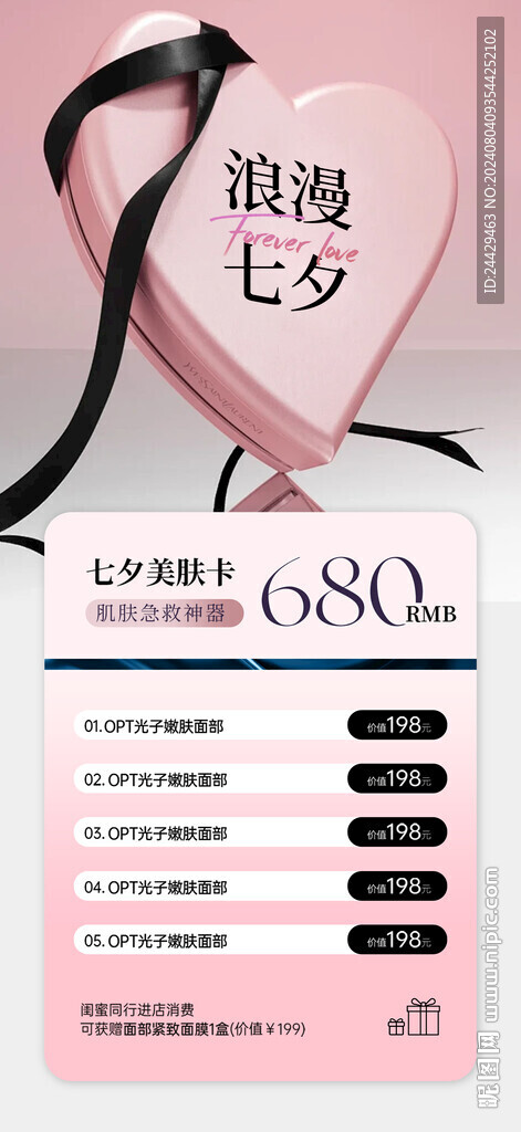 七夕活动