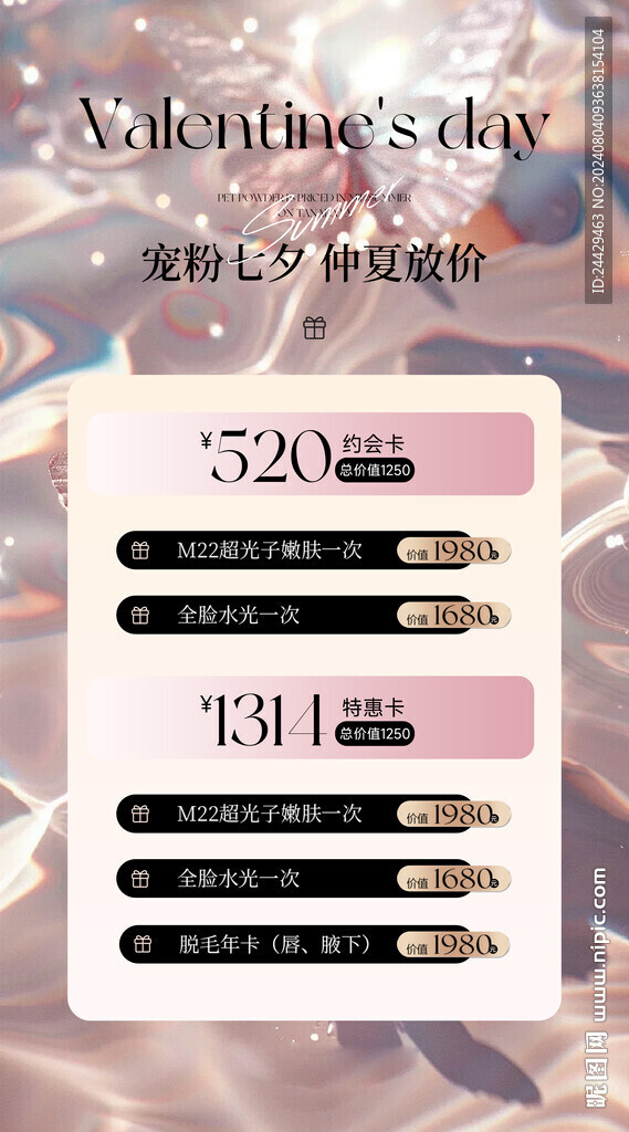 七夕活动