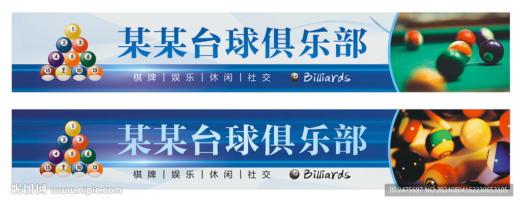 台球门头