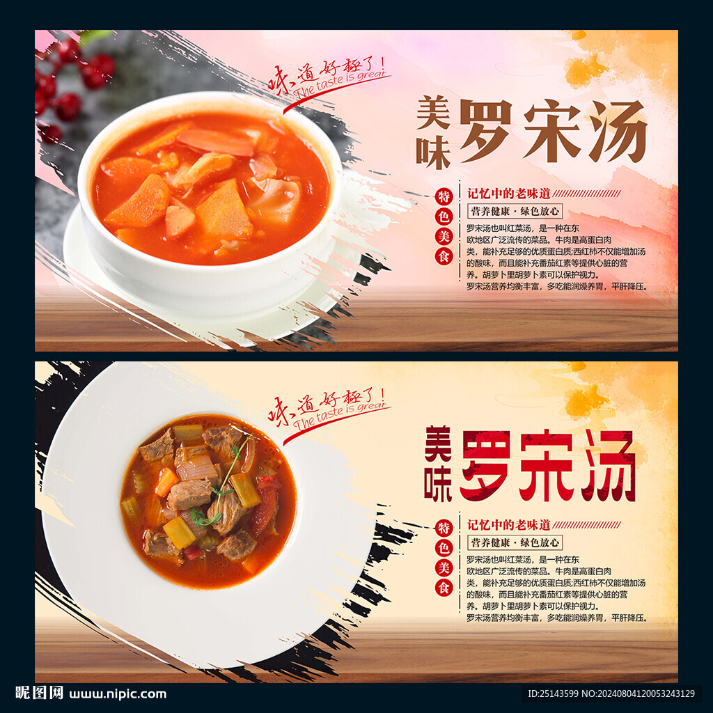 罗宋汤