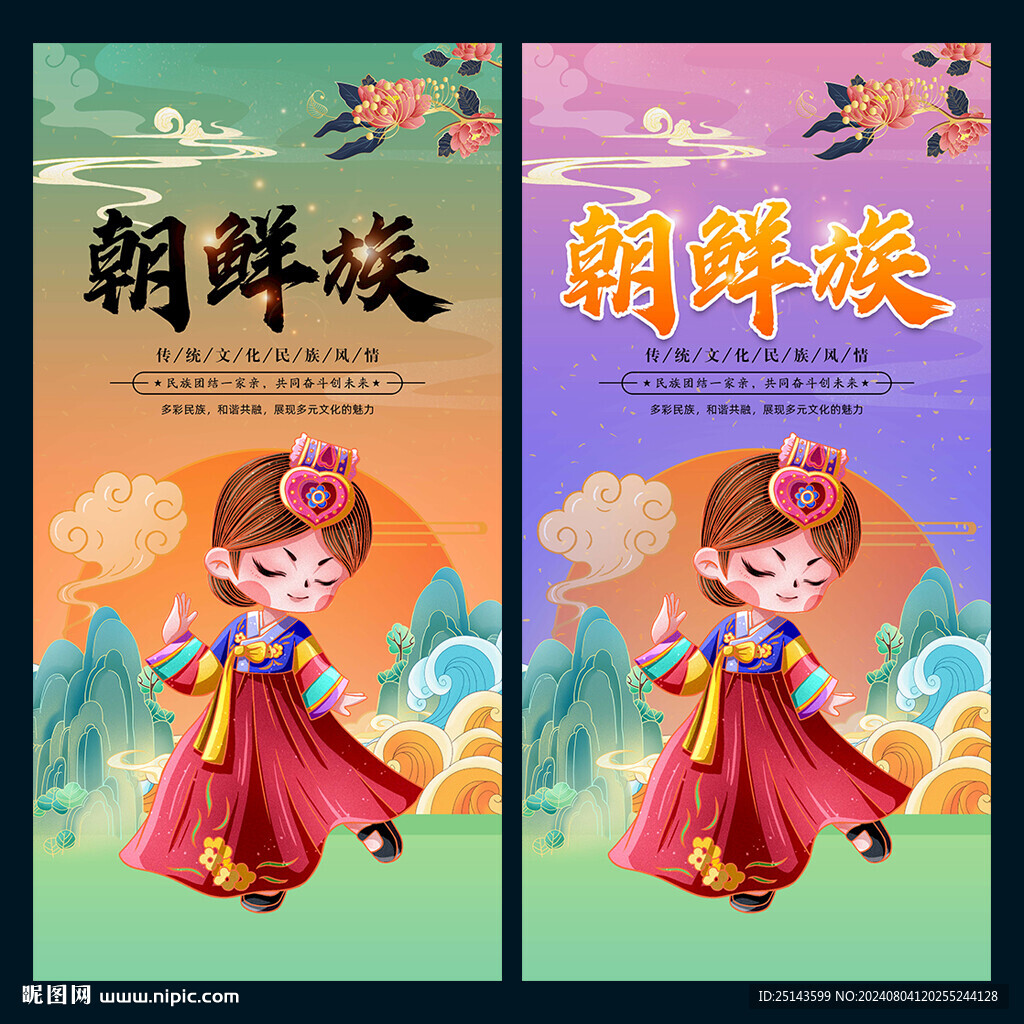 朝鲜族