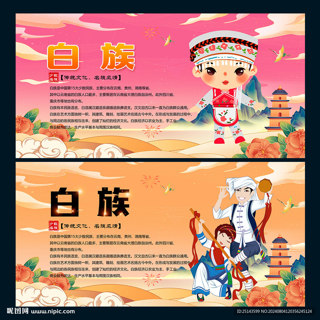 白族