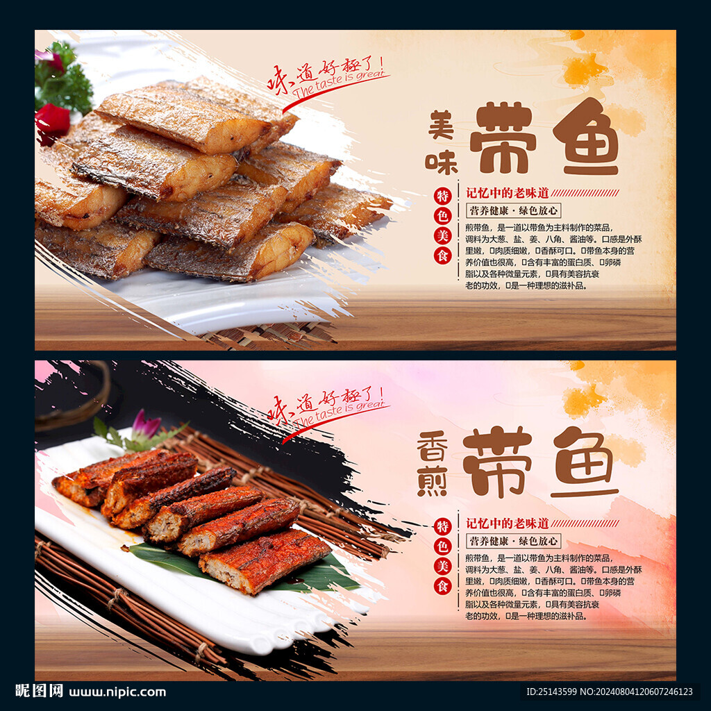 香煎带鱼